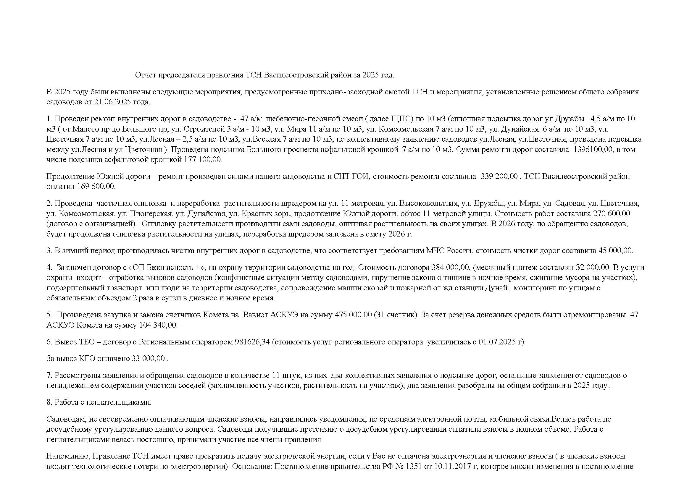 Смотреть отчет