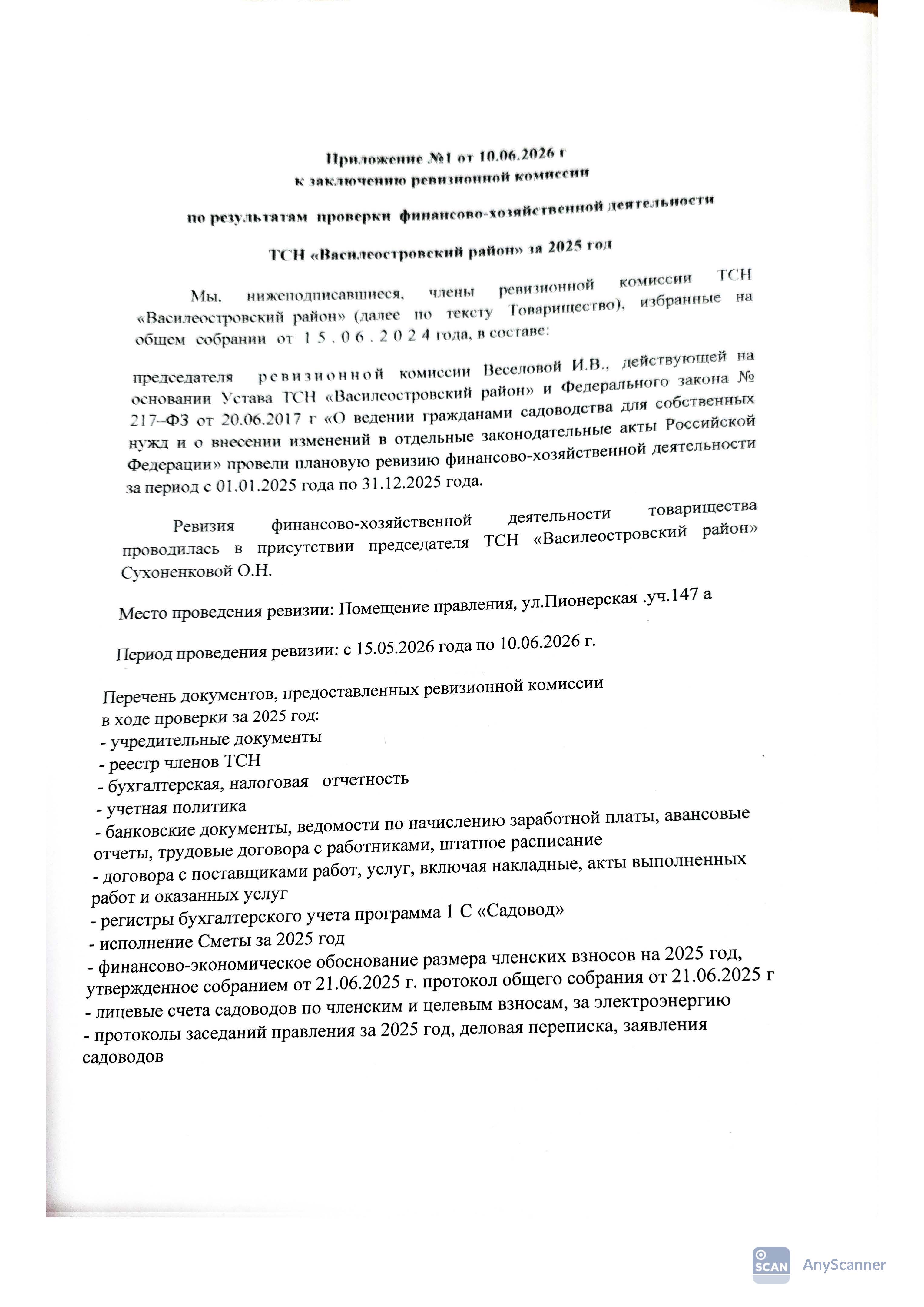 Смотреть Акт